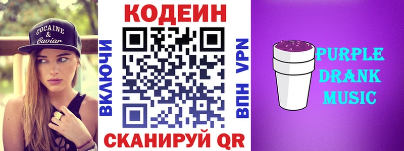 Купить где  Малая Вишера  Codein напиток Lean (лин) 