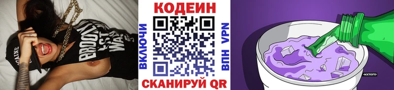 Кодеин Purple Drank Малая Вишера